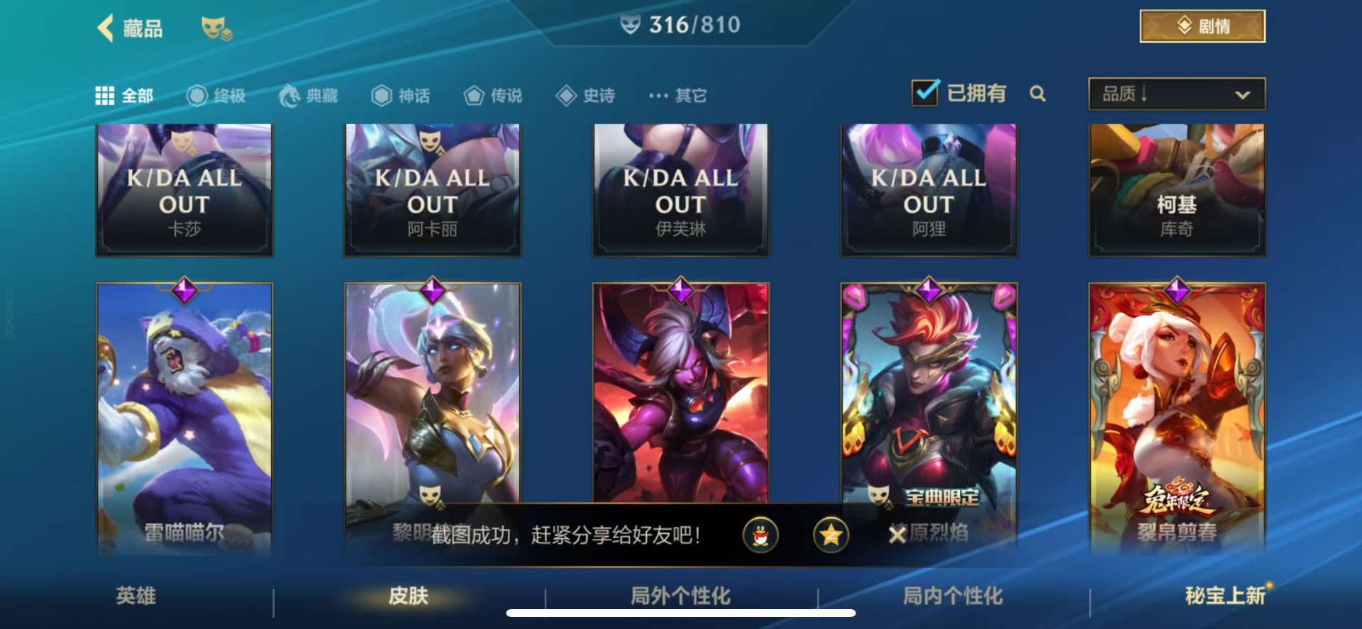 LOMQM40908LOL手游账号详情图24