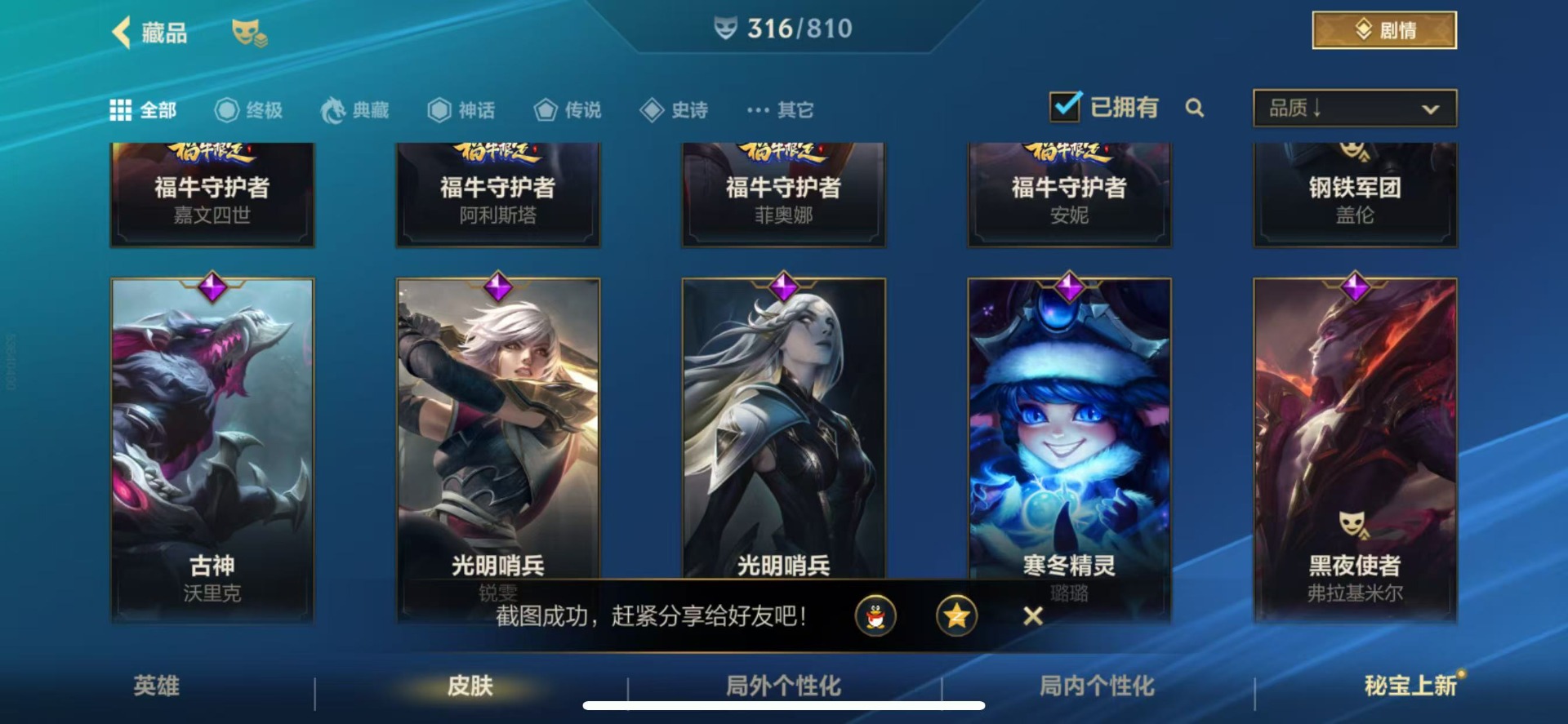 LOMQM40908LOL手游账号详情图26