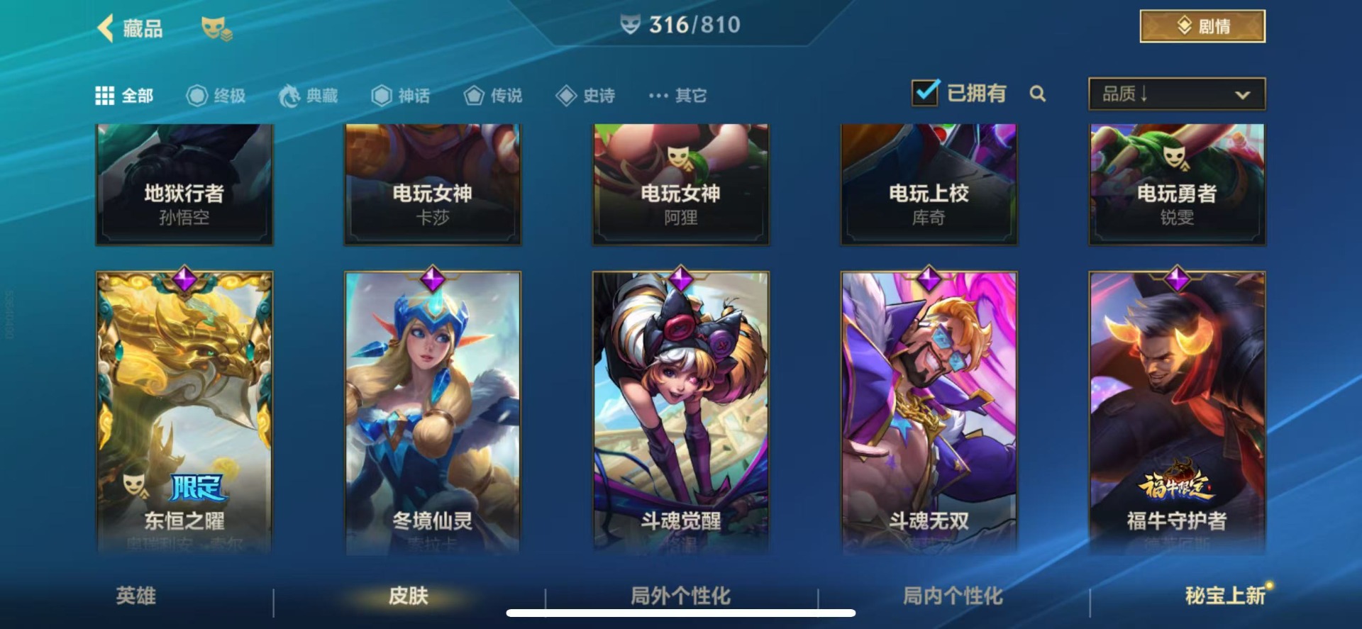 LOMQM40908LOL手游账号详情图27