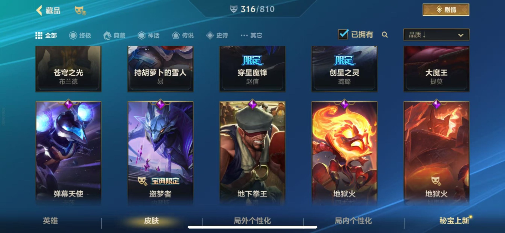 LOMQM40908LOL手游账号详情图28