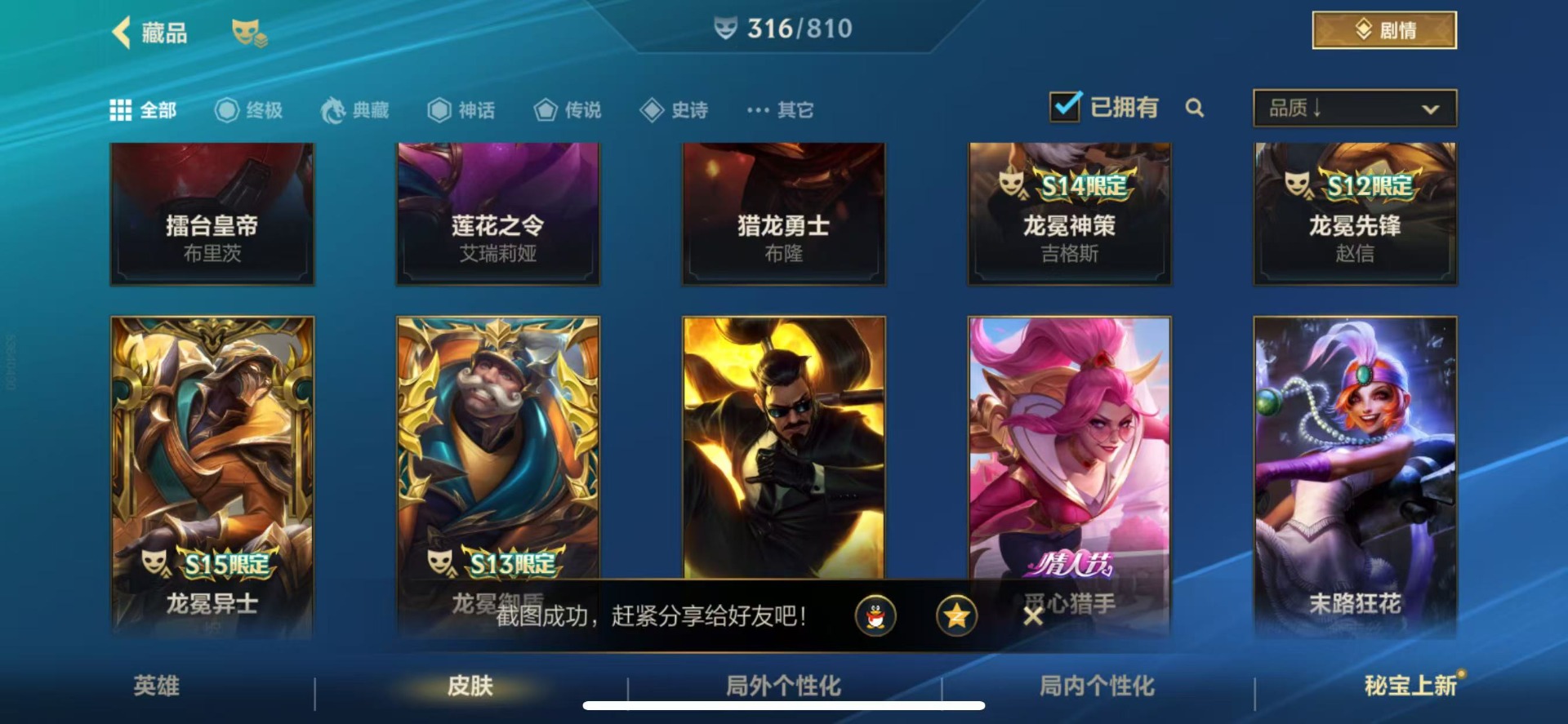 LOMQM40908LOL手游账号详情图33