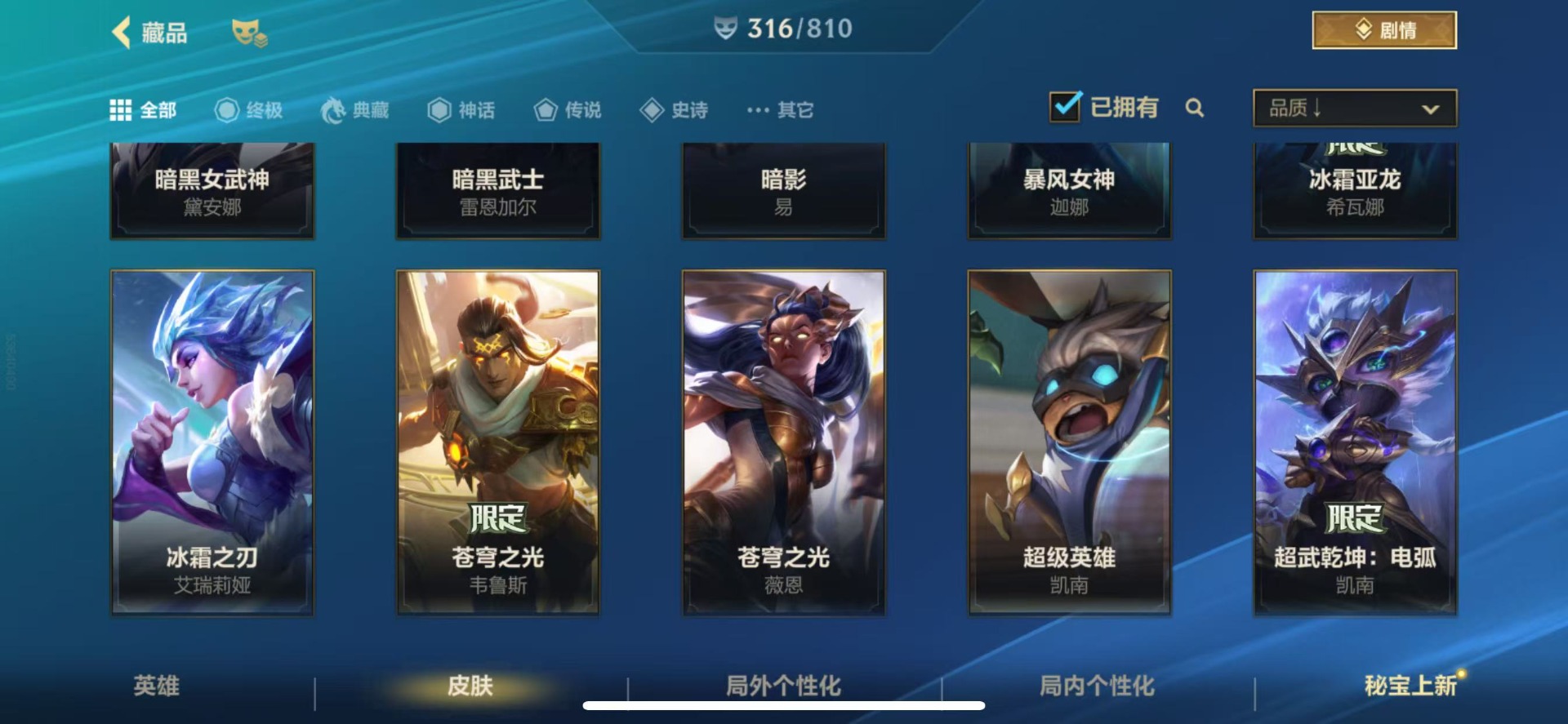 LOMQM40908LOL手游账号详情图34