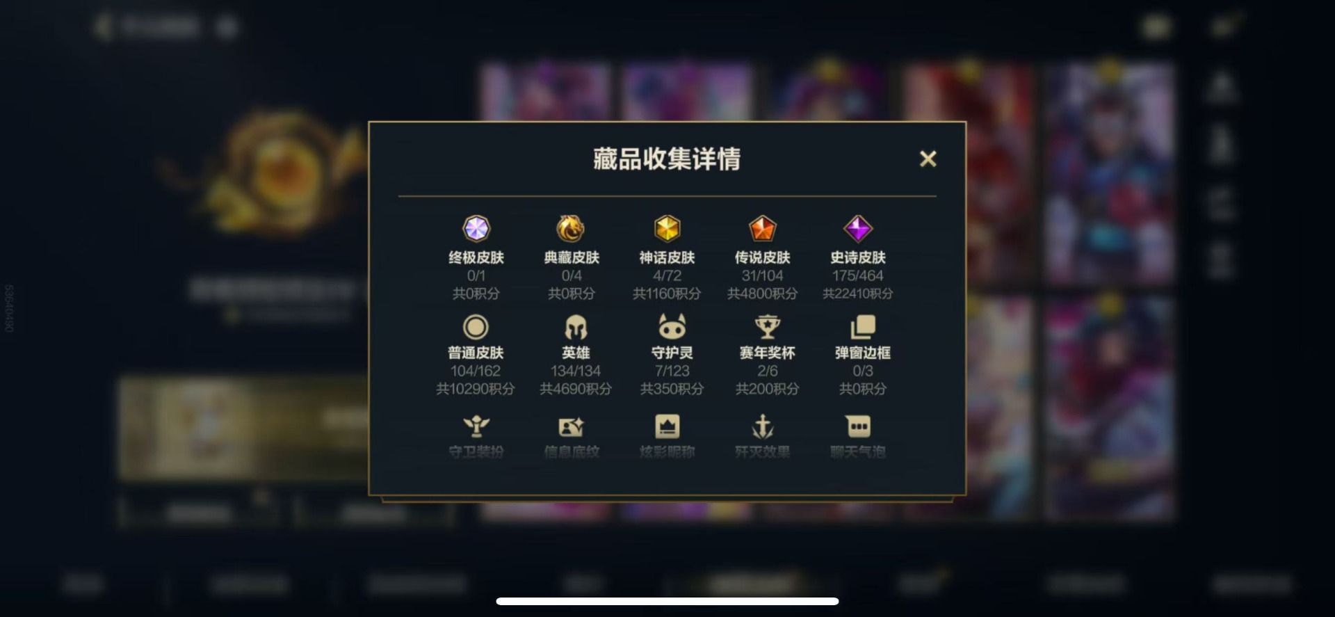 LOMQM40908LOL手游账号详情图38