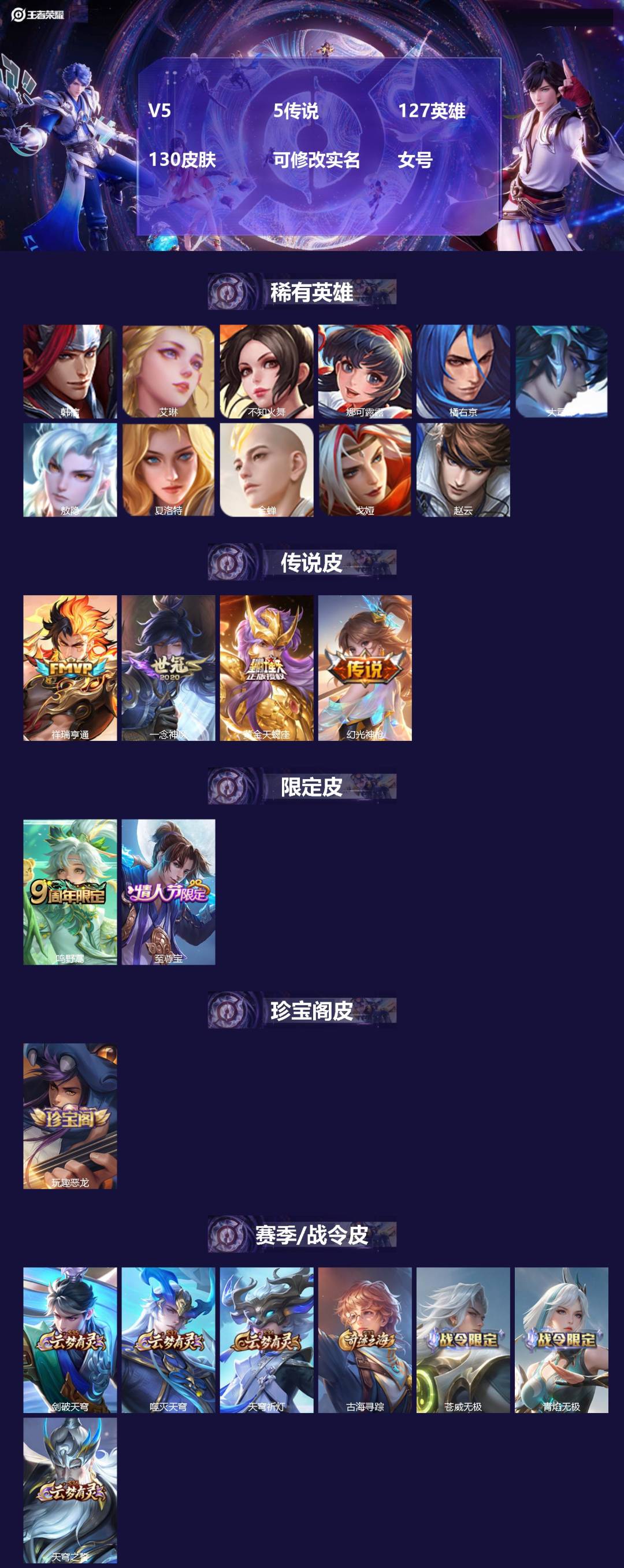 王者荣耀账号苹果QQ127英雄-130皮肤-[]V5 5传说 127英雄 130皮肤 可修改实名 女号 
【英雄全皮】敖