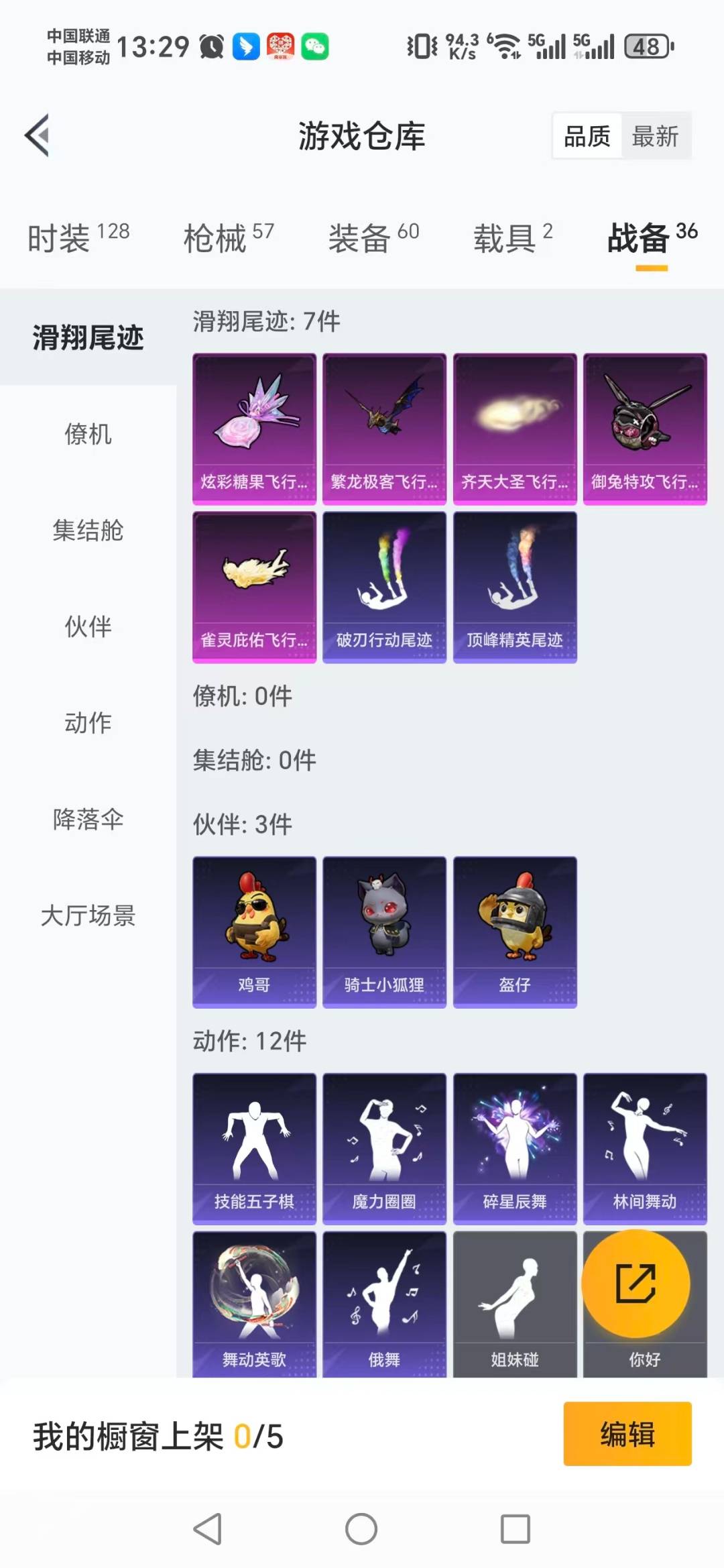 和平精英账号安卓QQ2载具-31套装-52枪皮-[]4粉装 5特效枪 2载具 1印记 可二次 
【热门装扮】女娲灵识,凤