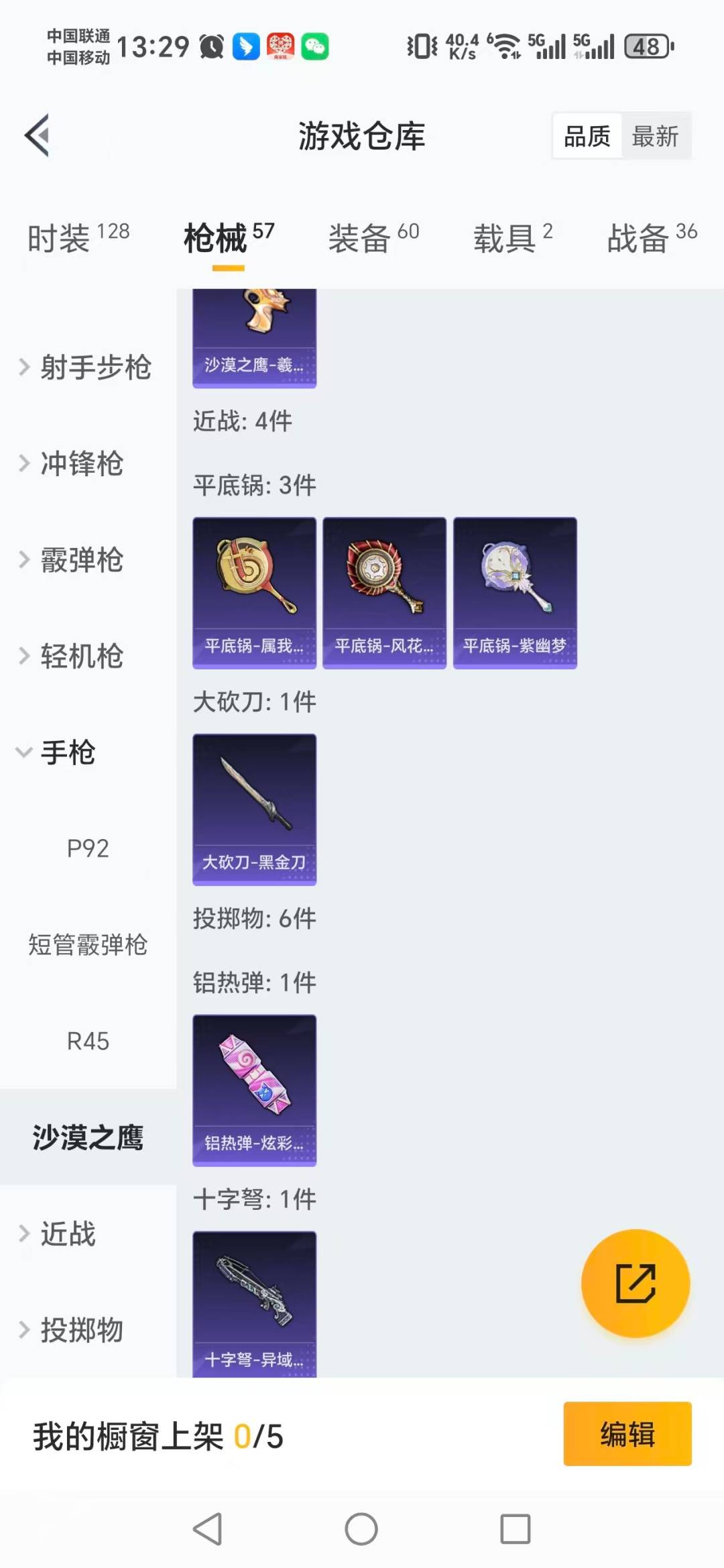 HPQM466204和平精英账号详情图8