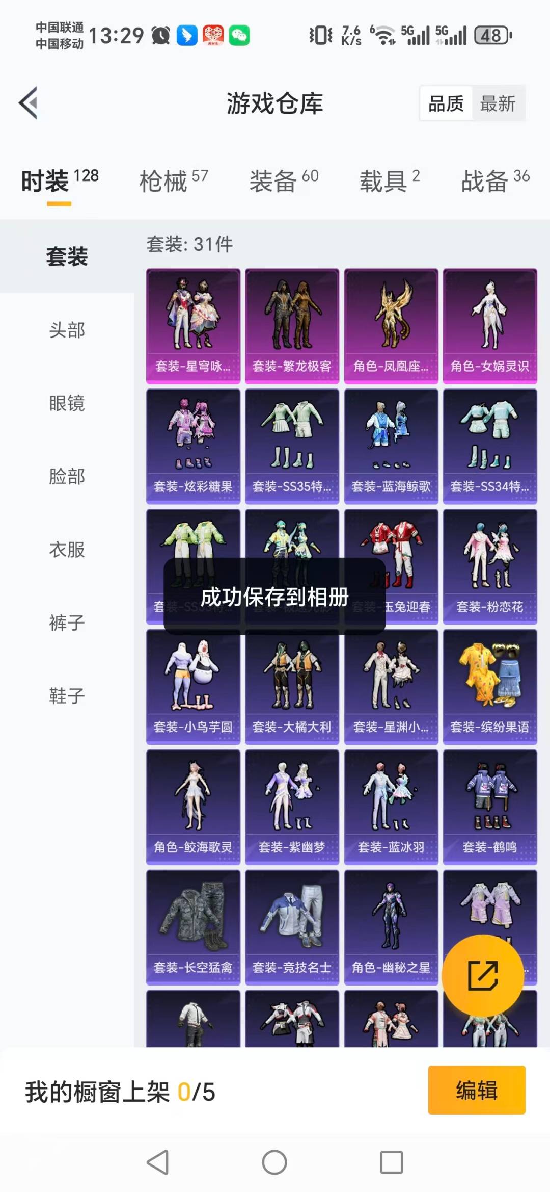 HPQM466204和平精英账号详情图14