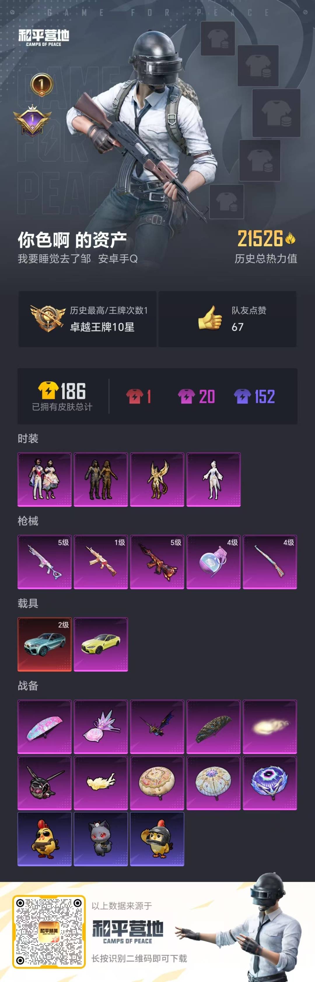 HPQM466204和平精英账号详情图15