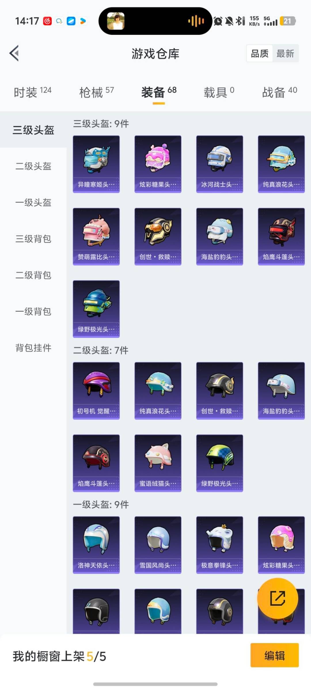 HPQM466117和平精英账号详情图14