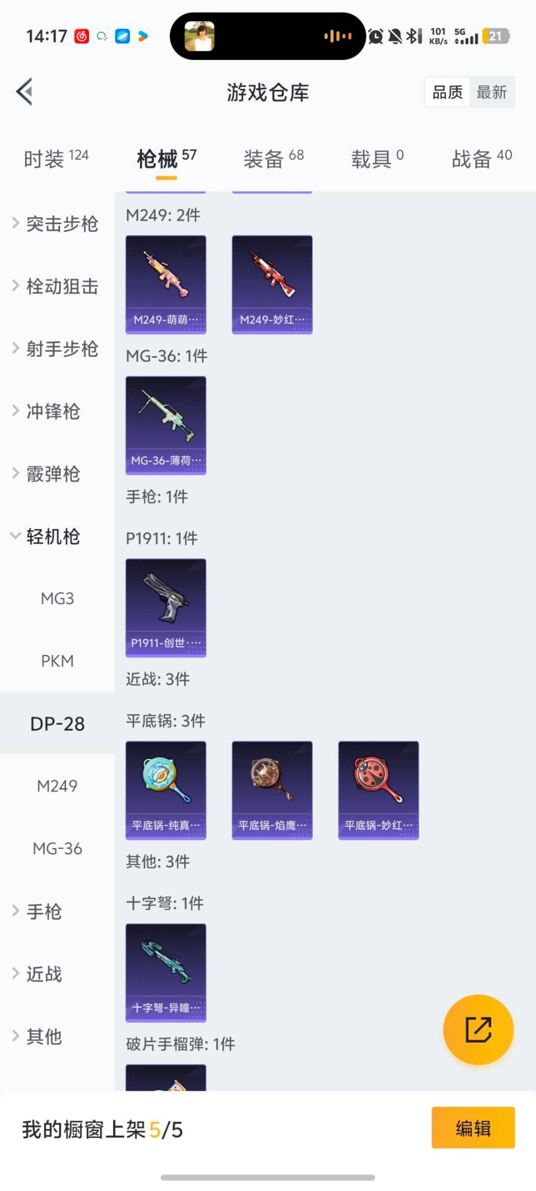 HPQM466117和平精英账号详情图17