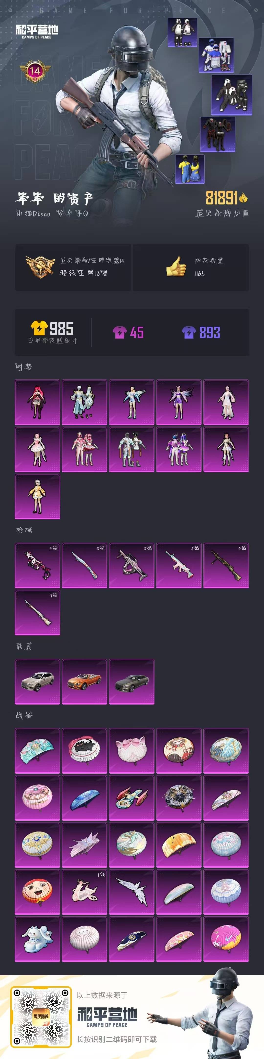 HPQM466154和平精英账号详情图6