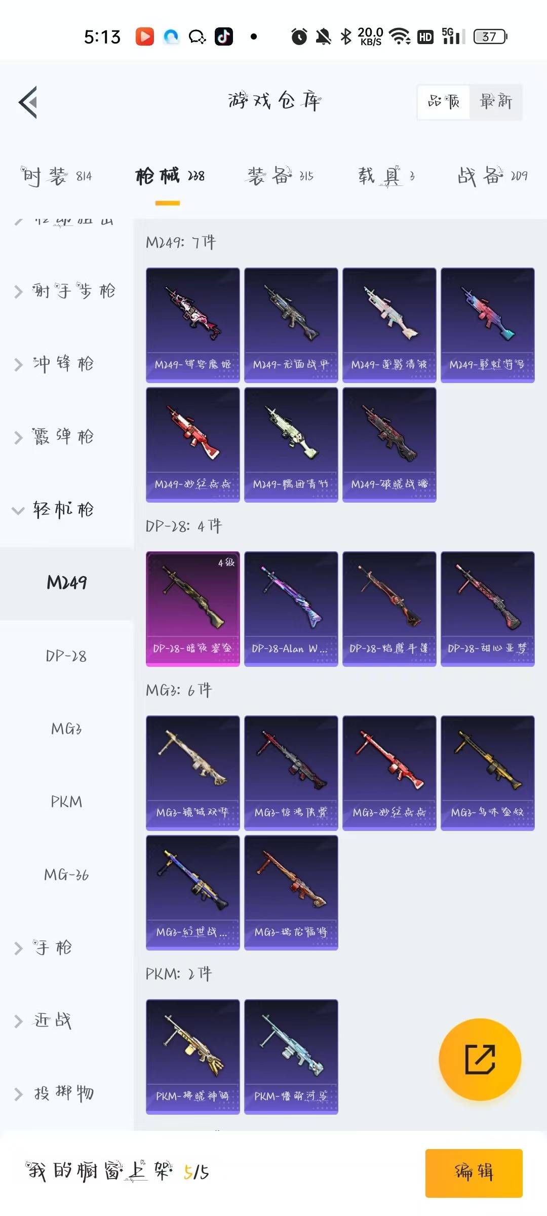 HPQM466154和平精英账号详情图9