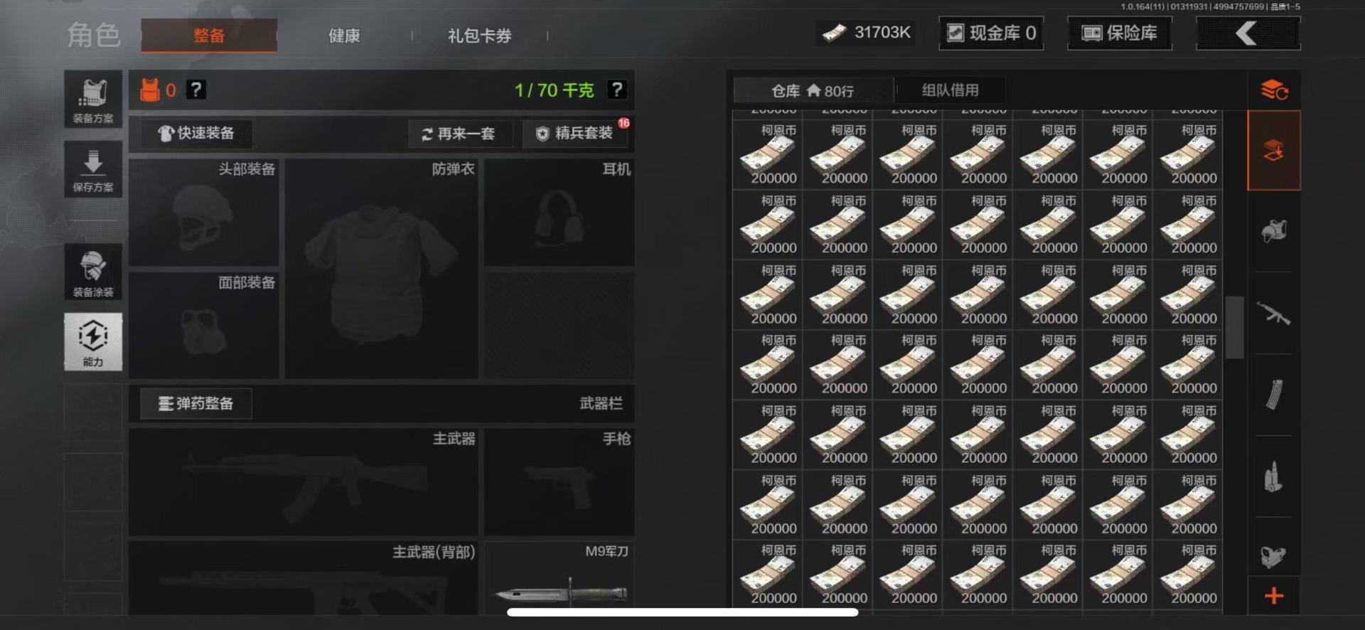 暗区突围账号苹果QQ[]库存价值32.6  可修改实名 
【柯恩币数量】31703k
【角色装扮（紫）】财团之手作战套装