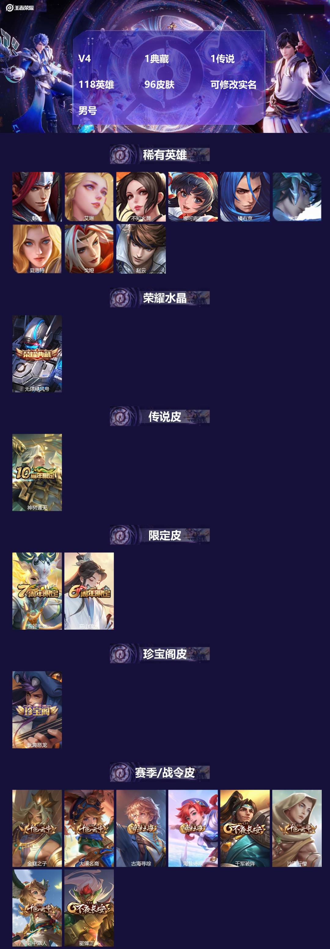 王者荣耀账号苹果QQ118英雄-96皮肤-[]V4 1典藏 1传说 118英雄 96皮肤 可修改实名 男号 
【稀有英雄