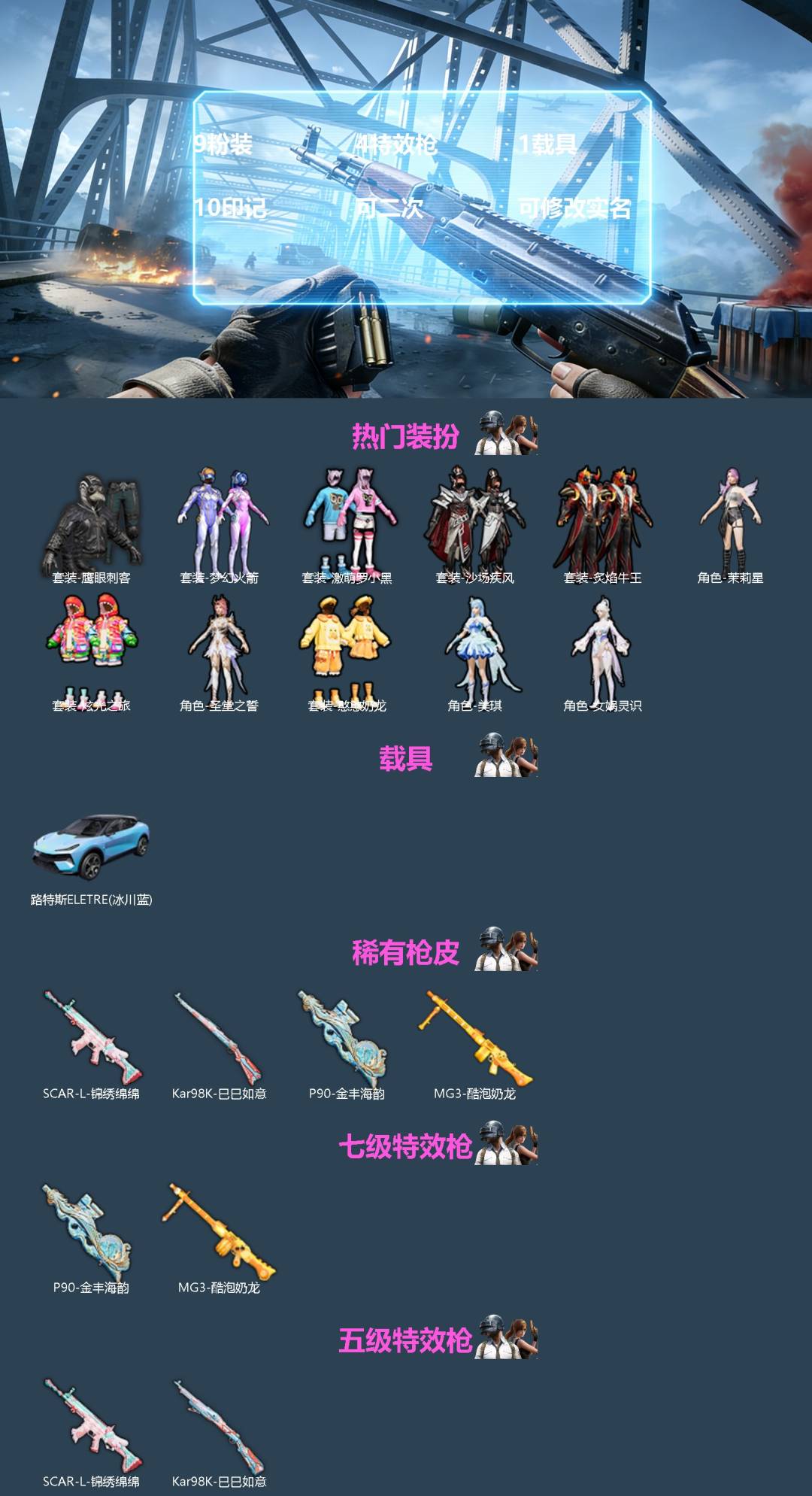 和平精英账号安卓QQ1载具-142套装-182枪皮-[]9粉装 4特效枪 1载具 10印记 可二次 可修改实名 
【热门