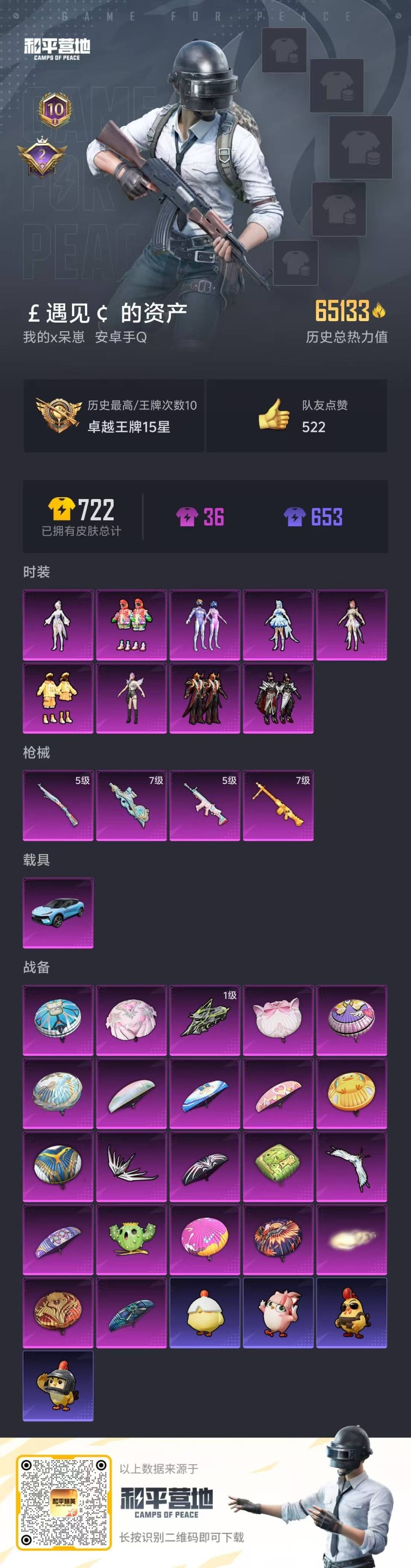 HPQM466205和平精英账号详情图7