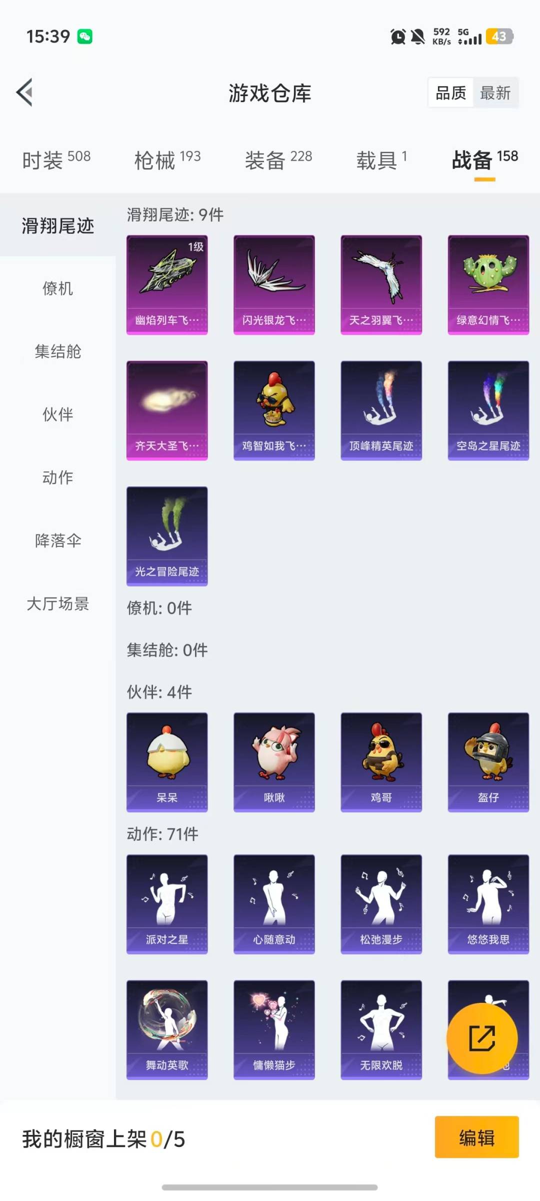 HPQM466205和平精英账号详情图8