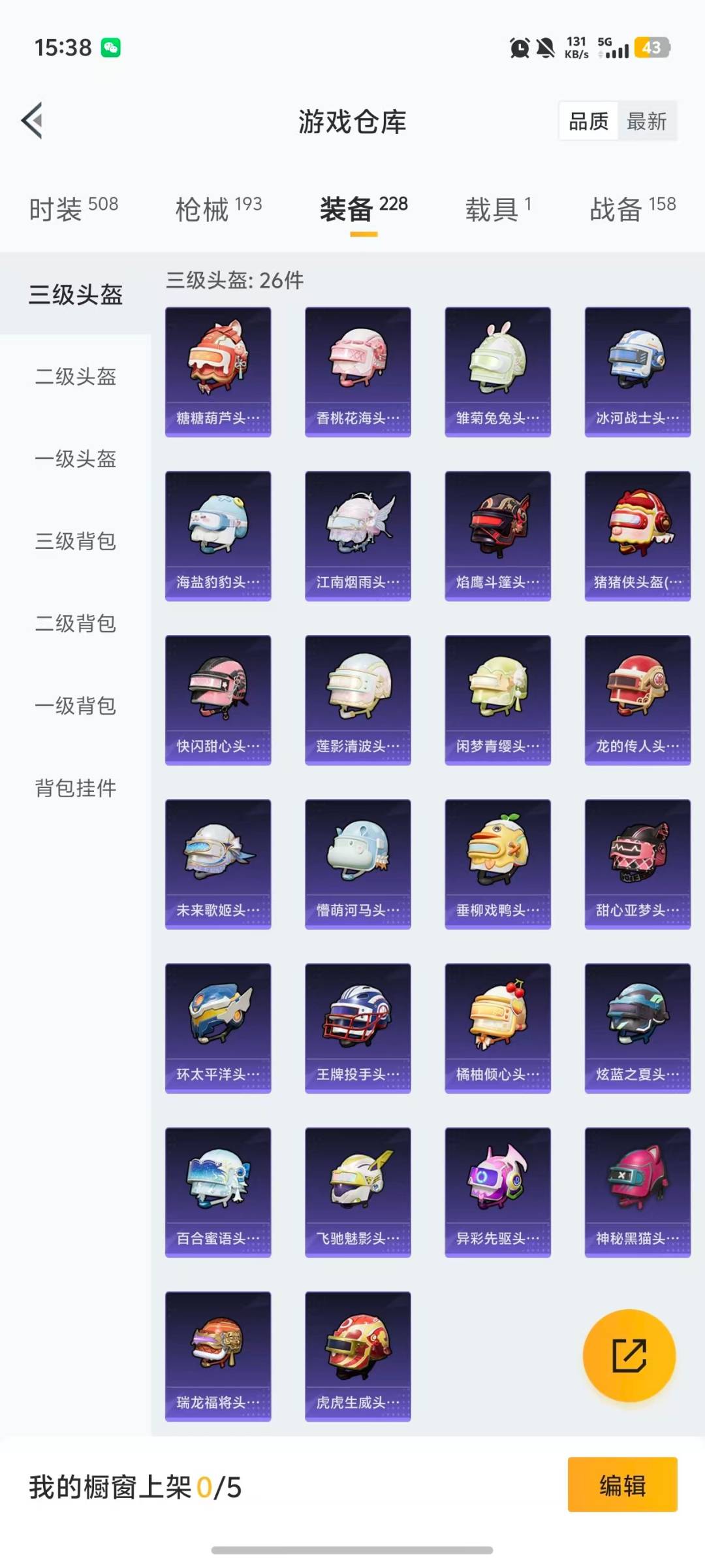 HPQM466205和平精英账号详情图12