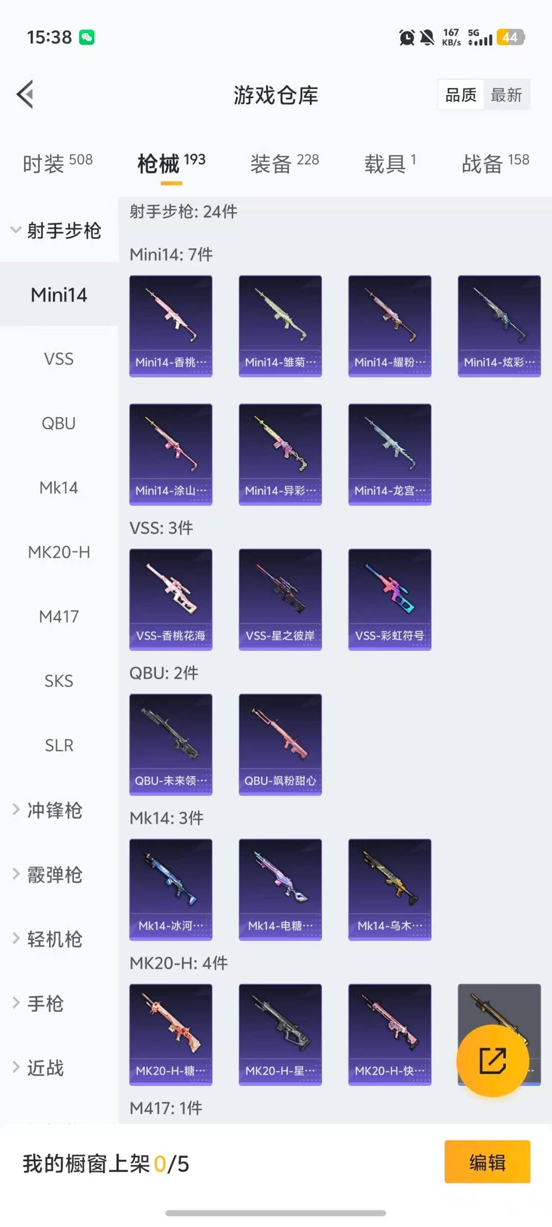 HPQM466205和平精英账号详情图20