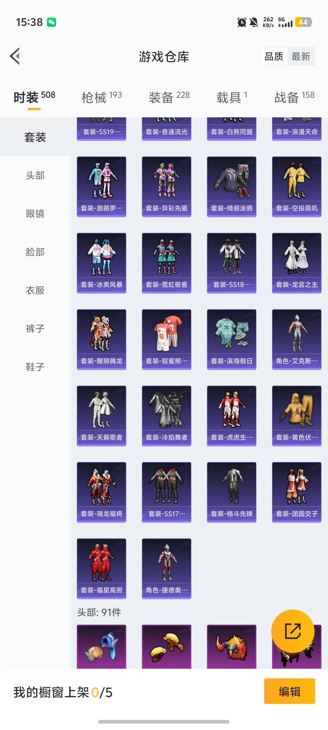 HPQM466205和平精英账号详情图26