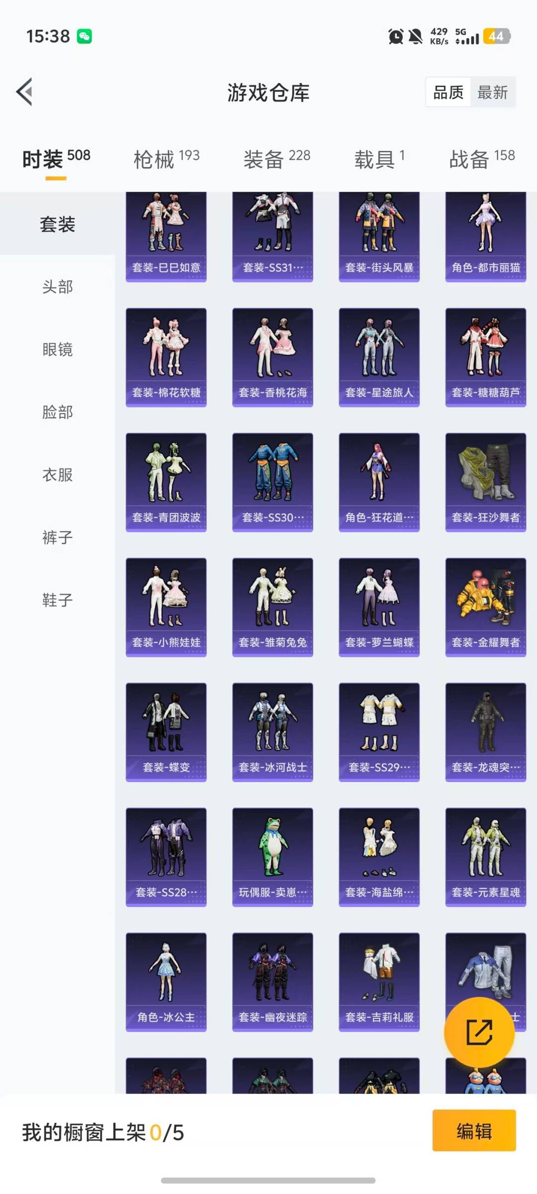 HPQM466205和平精英账号详情图29