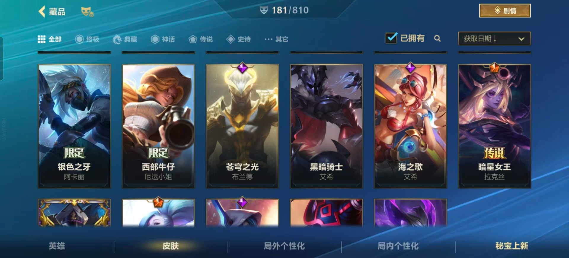 LOMQM40910LOL手游账号详情图12