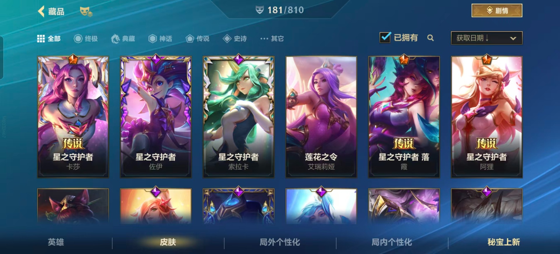 LOMQM40910LOL手游账号详情图14