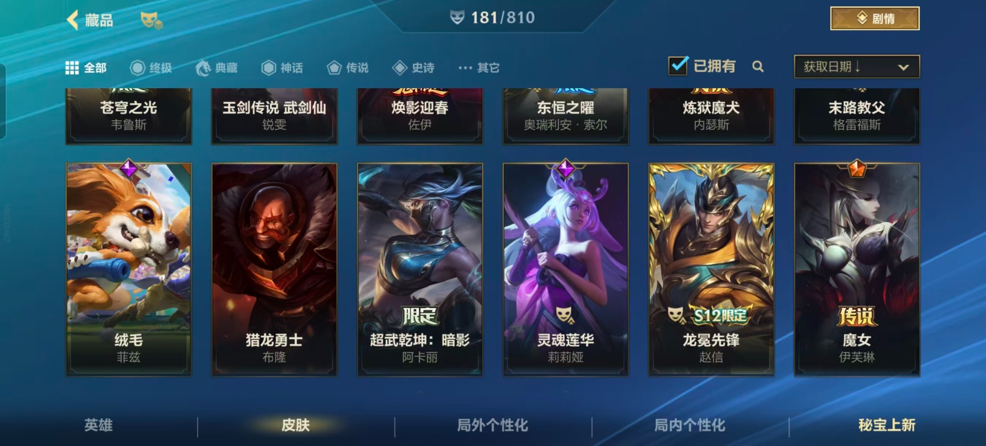 LOMQM40910LOL手游账号详情图16