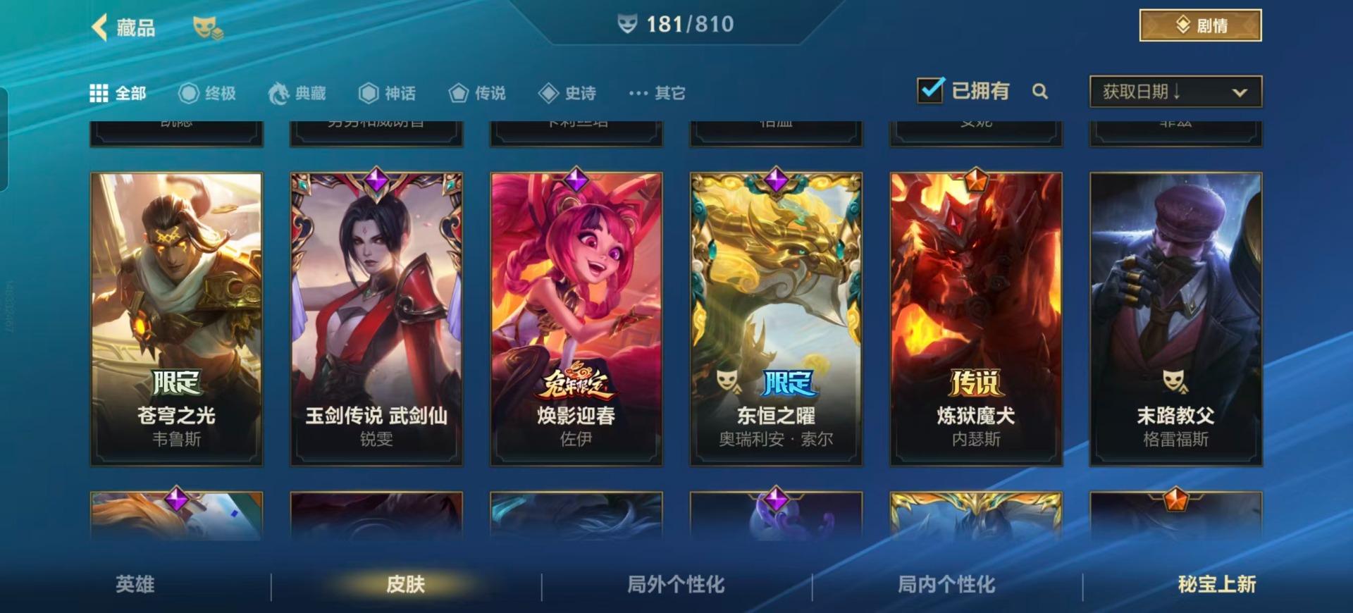 LOMQM40910LOL手游账号详情图17