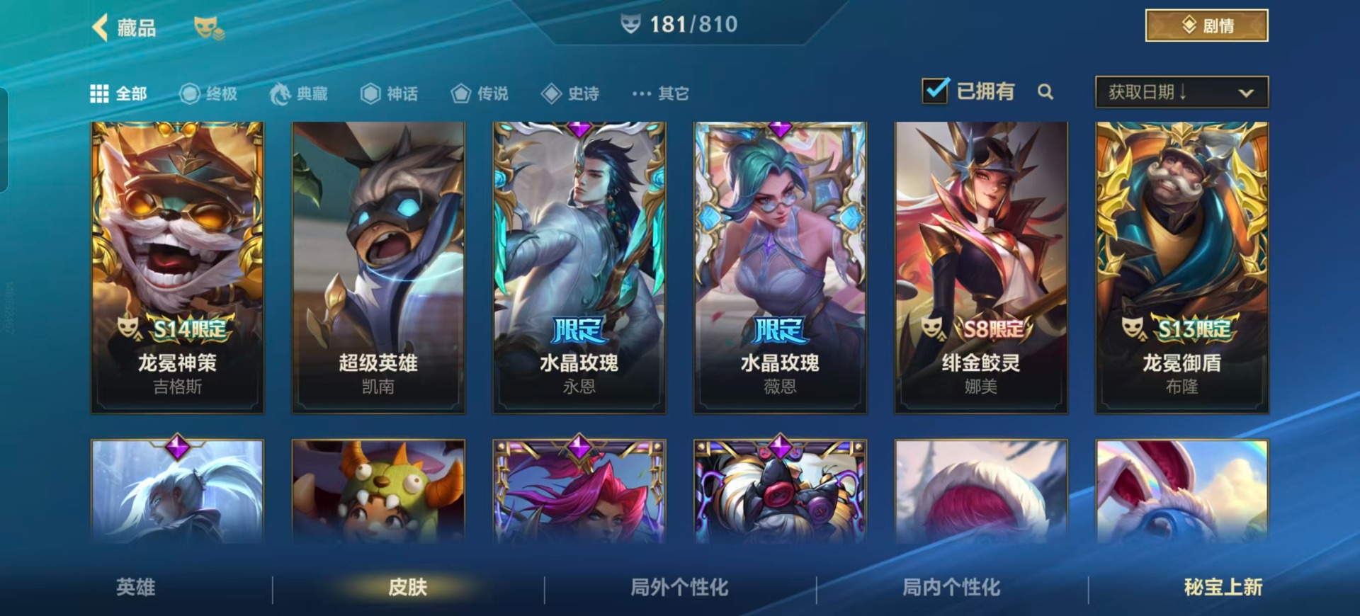 LOMQM40910LOL手游账号详情图19