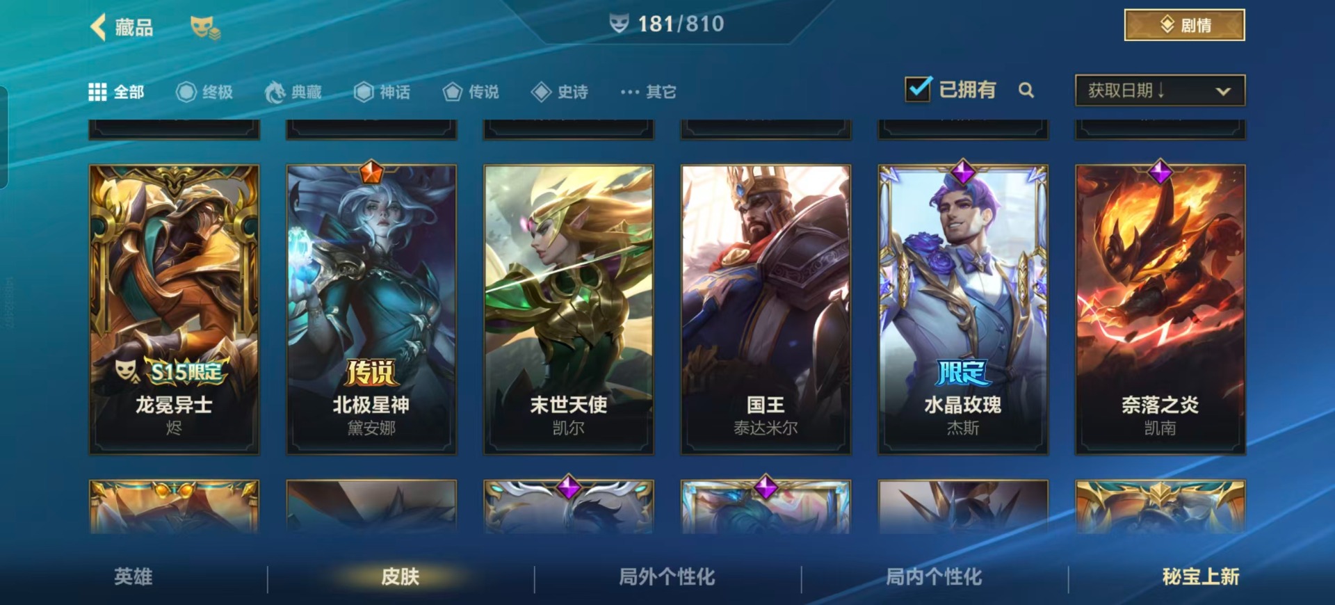 LOMQM40910LOL手游账号详情图20