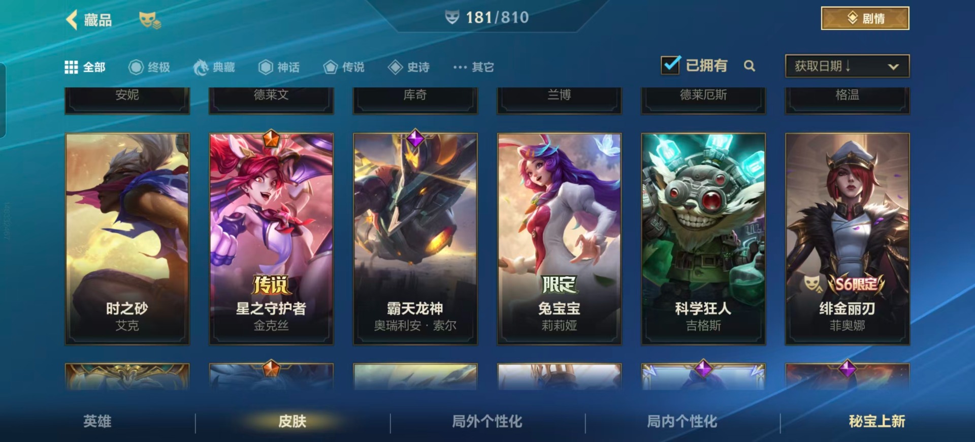 LOMQM40910LOL手游账号详情图21