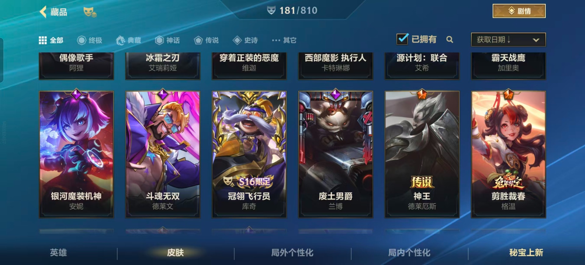 LOMQM40910LOL手游账号详情图22