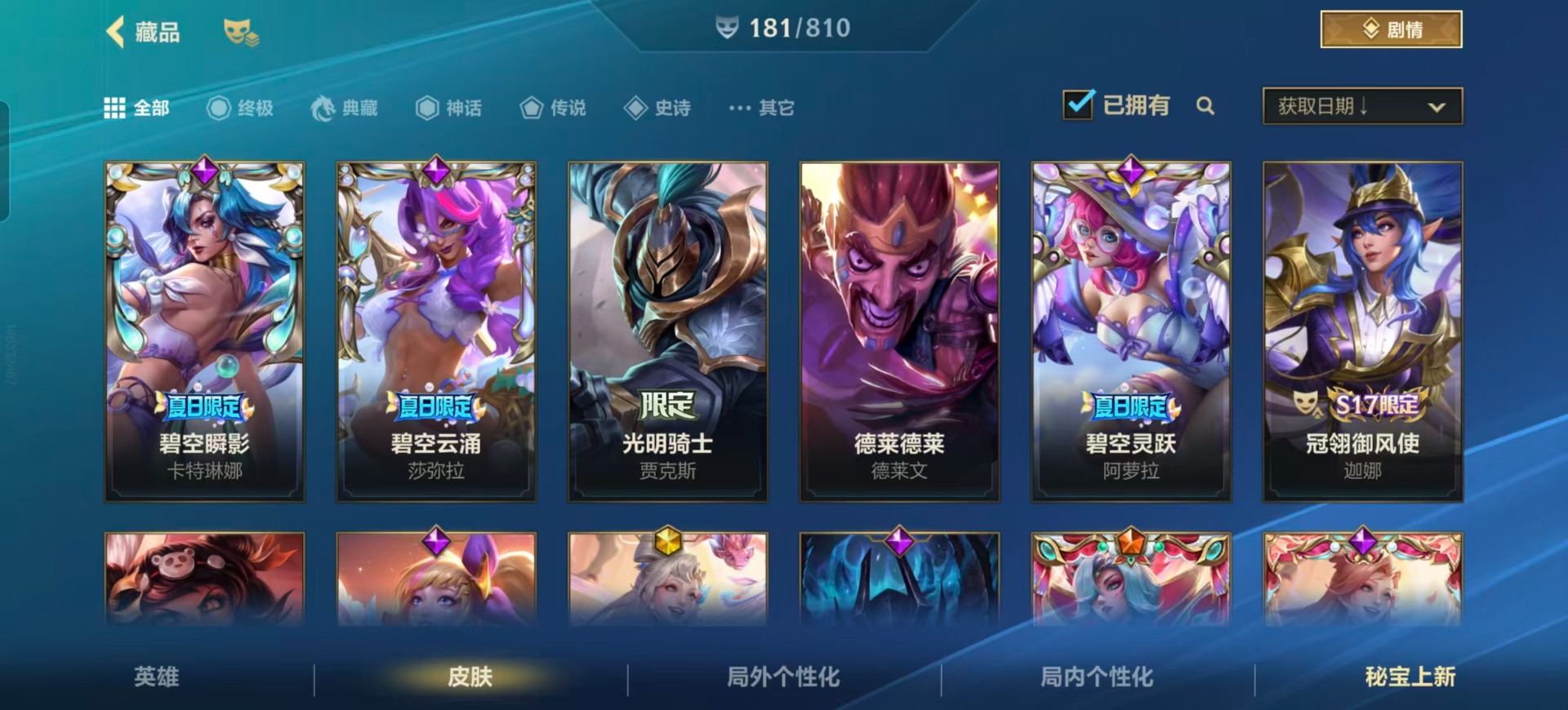 LOMQM40910LOL手游账号详情图25