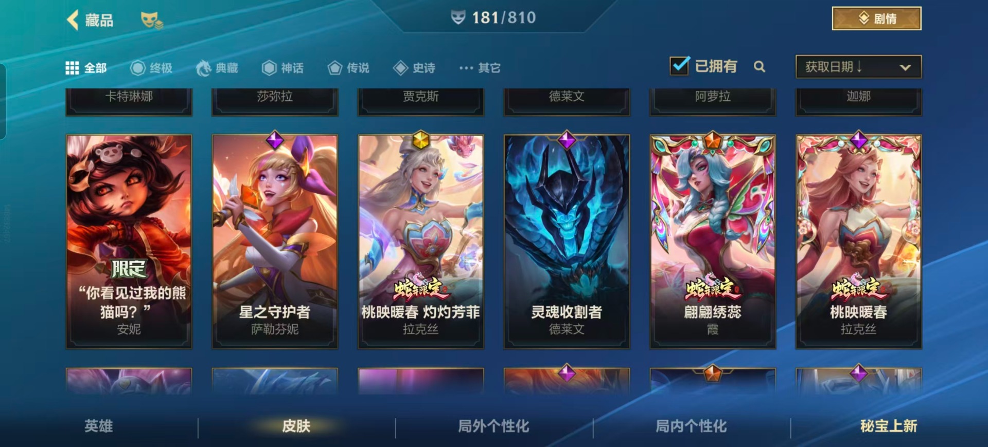 LOMQM40910LOL手游账号详情图24