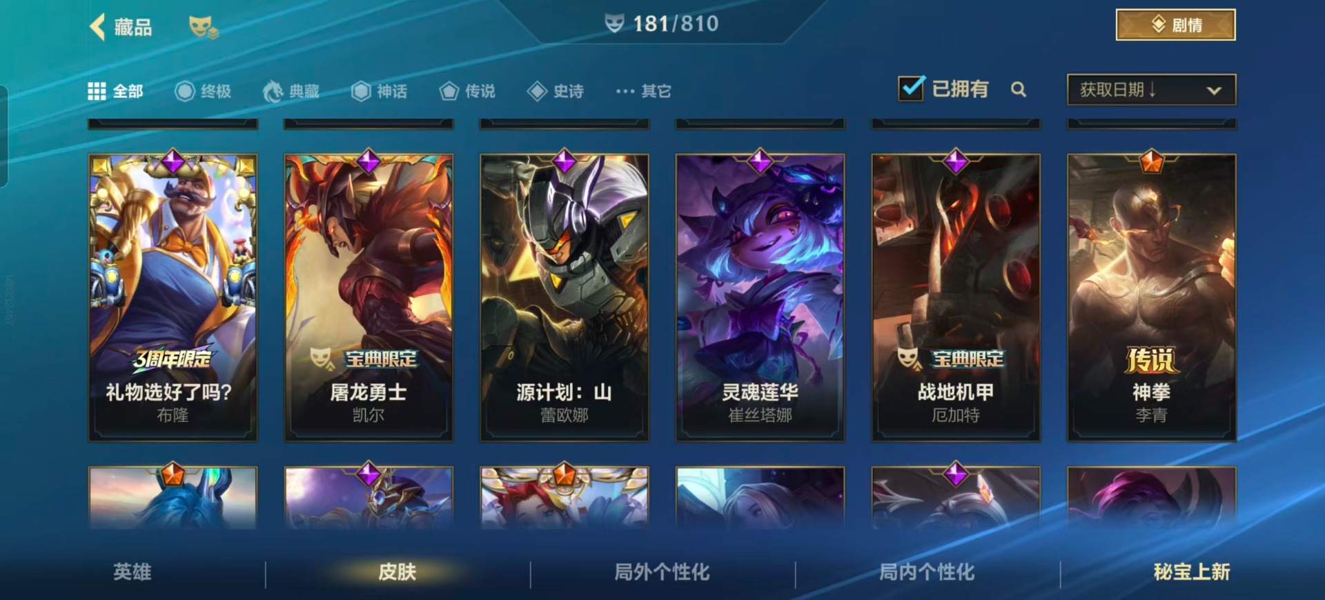 LOMQM40910LOL手游账号详情图27