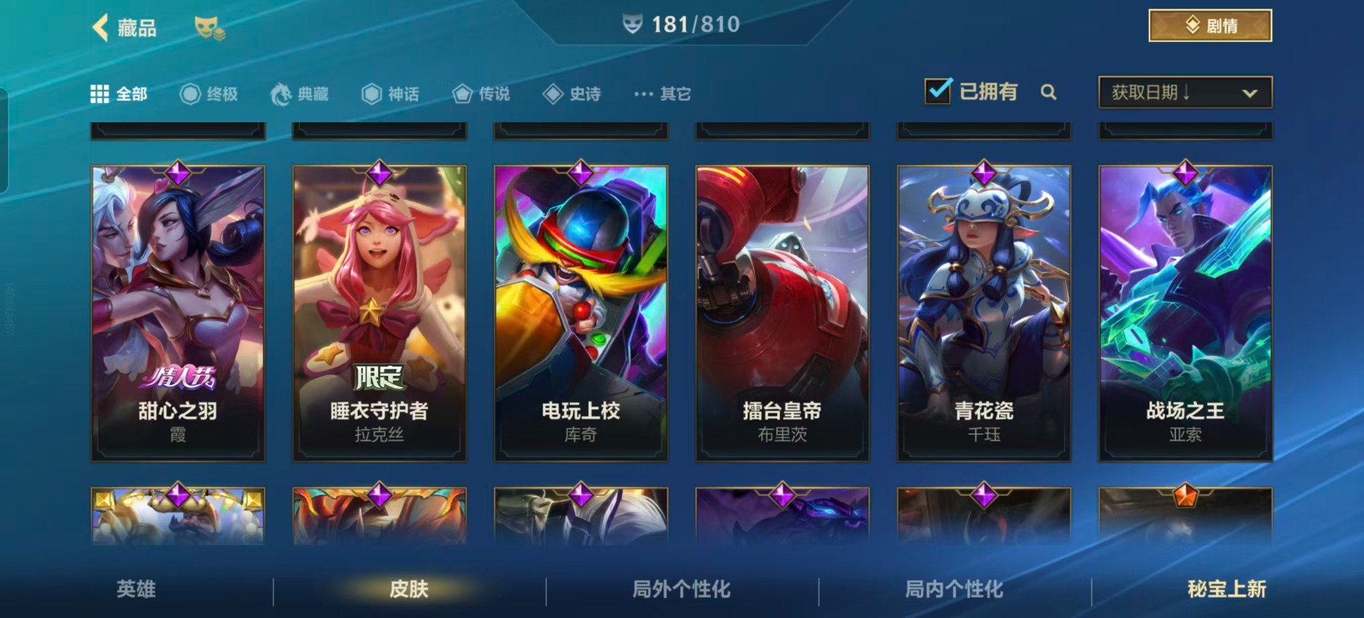 LOMQM40910LOL手游账号详情图28