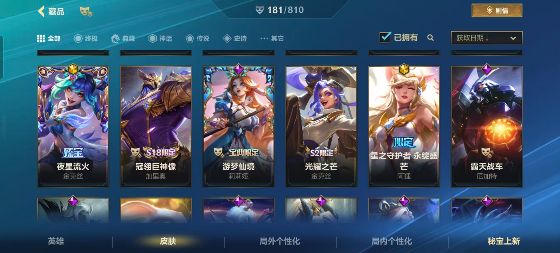 LOMQM40910LOL手游账号详情图30