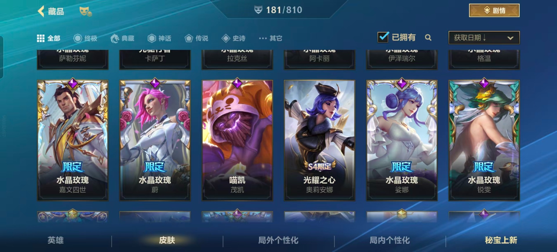 LOMQM40910LOL手游账号详情图31