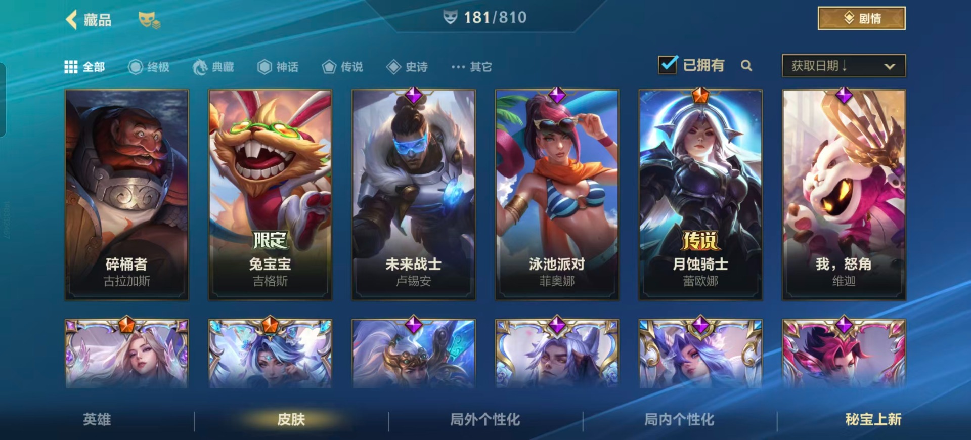 LOMQM40910LOL手游账号详情图34