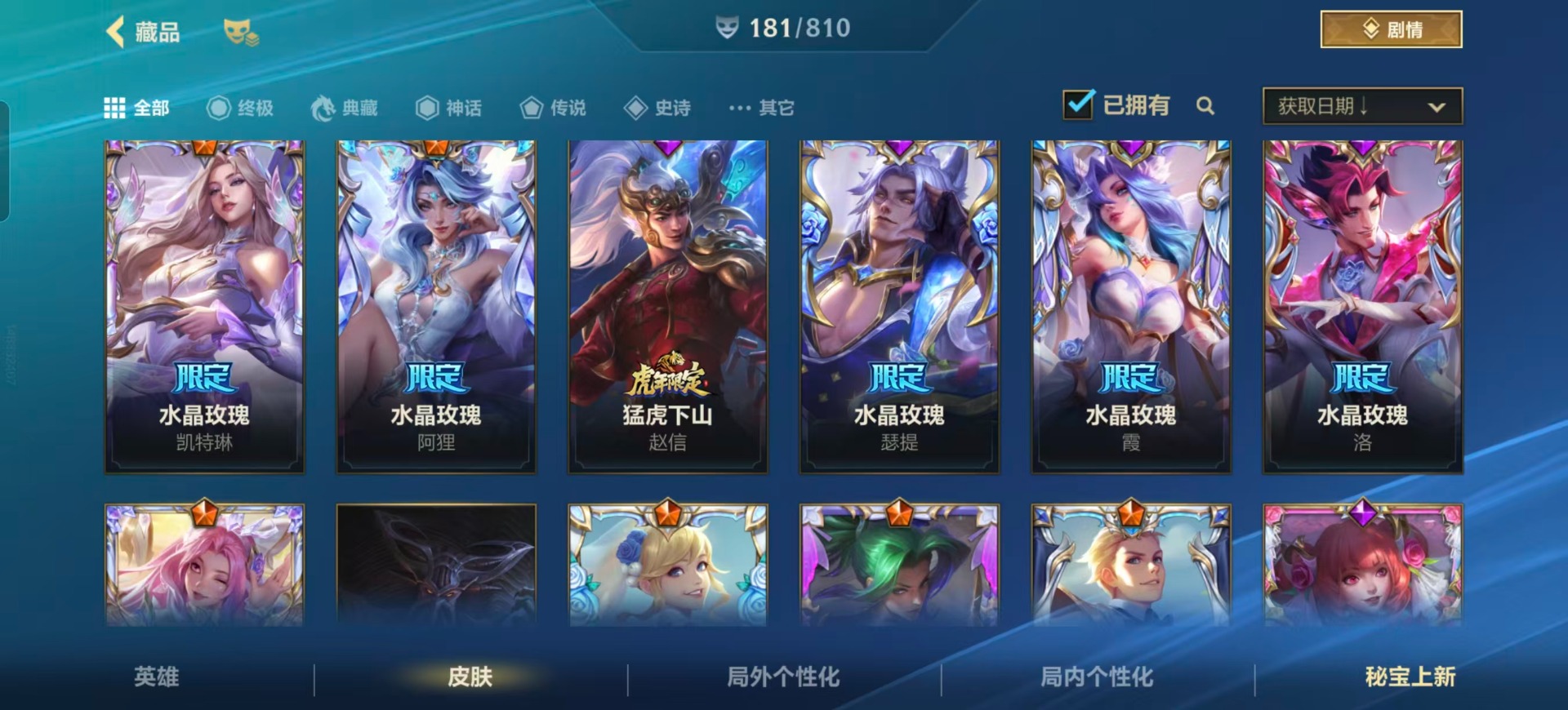 LOMQM40910LOL手游账号详情图33