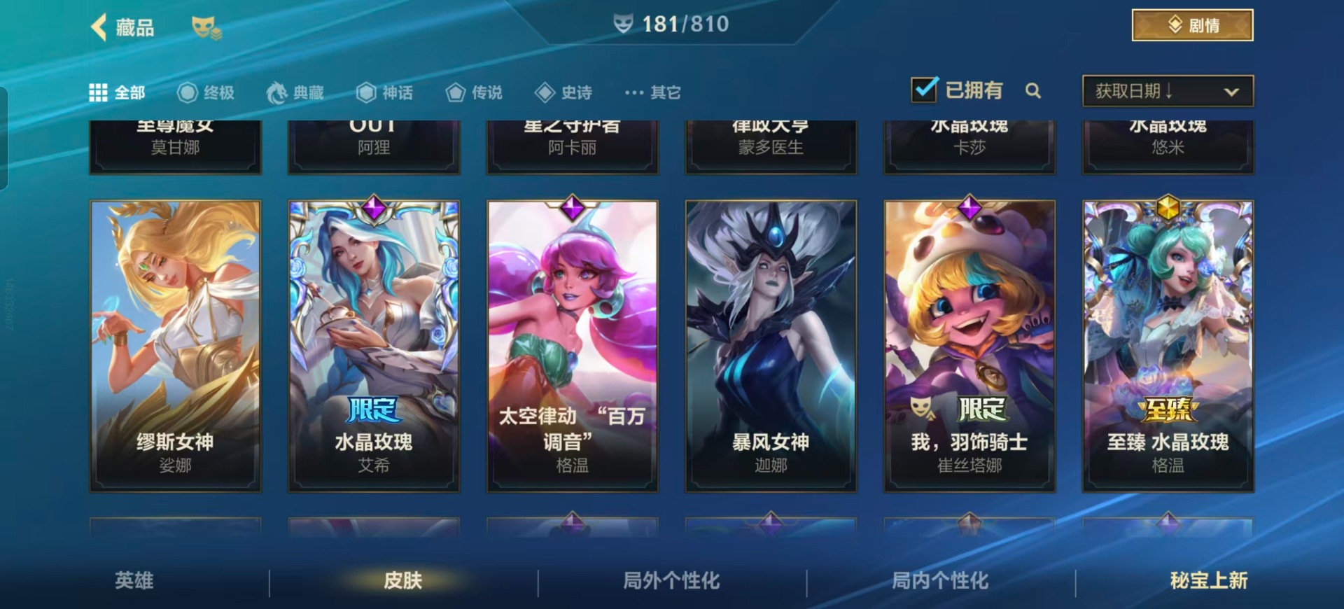 LOMQM40910LOL手游账号详情图35