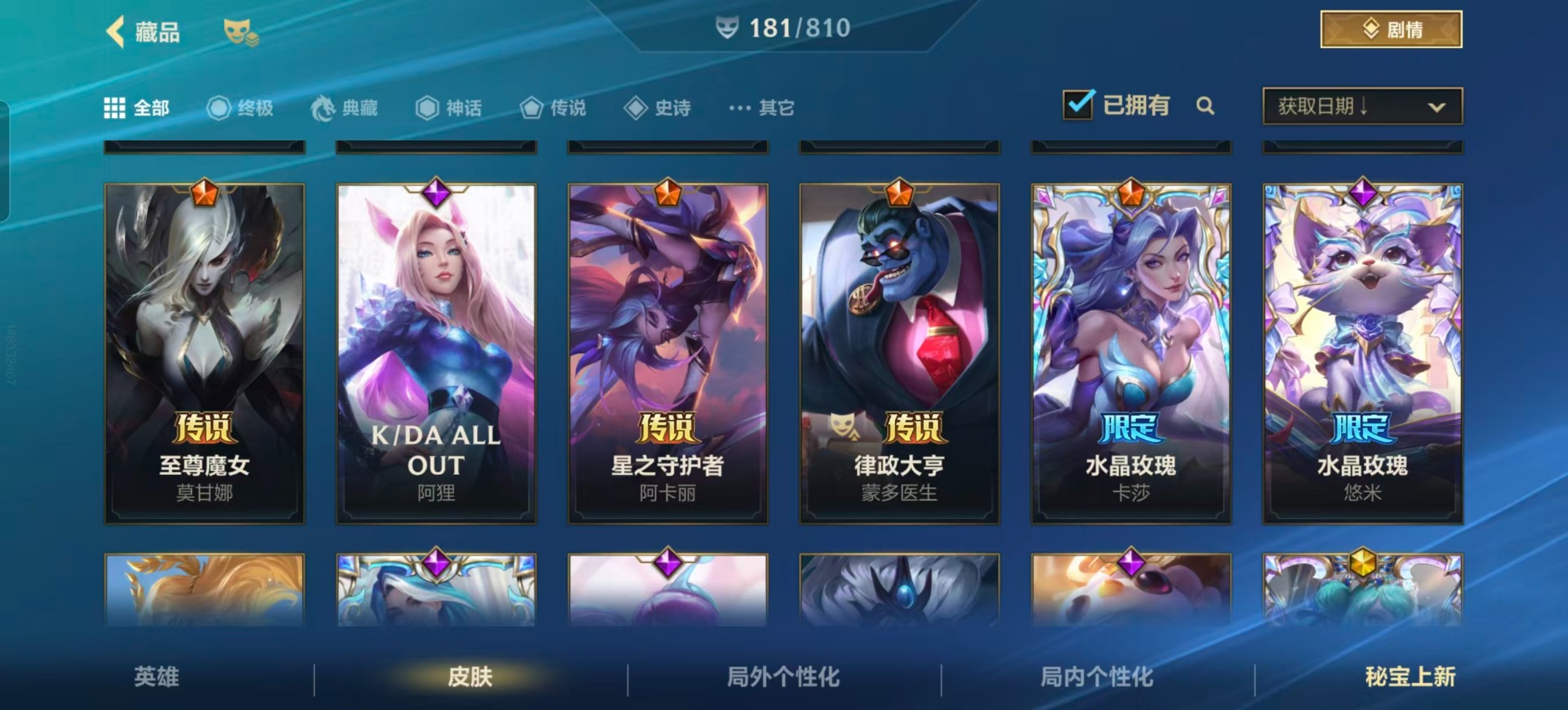 LOMQM40910LOL手游账号详情图36