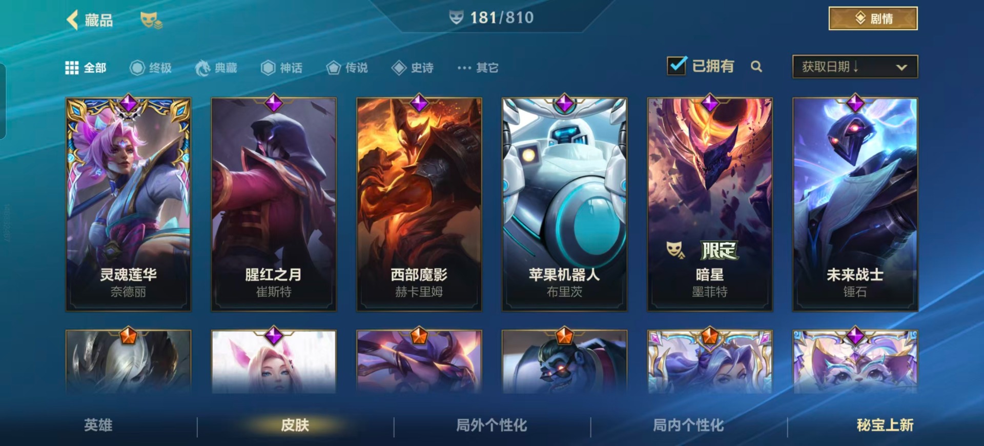 LOMQM40910LOL手游账号详情图37