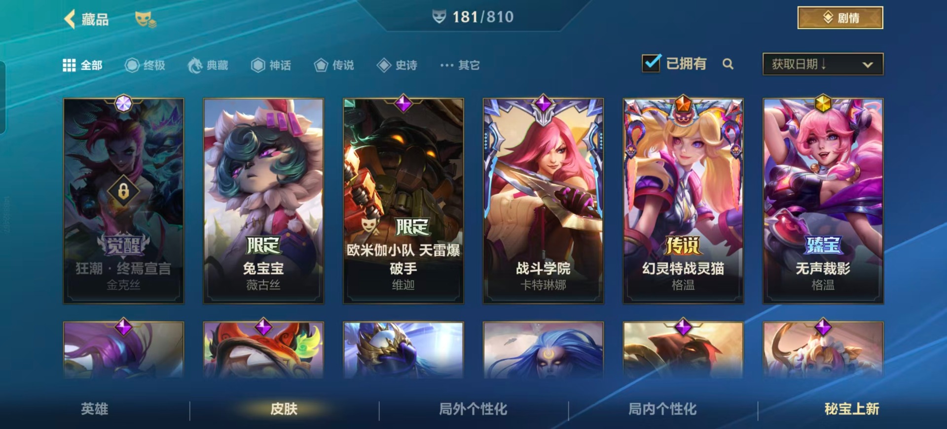 LOMQM40910LOL手游账号详情图39