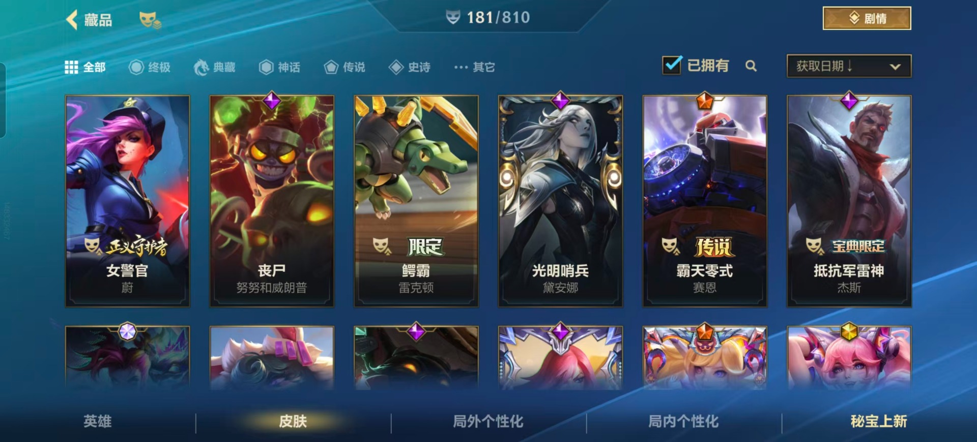 LOMQM40910LOL手游账号详情图40