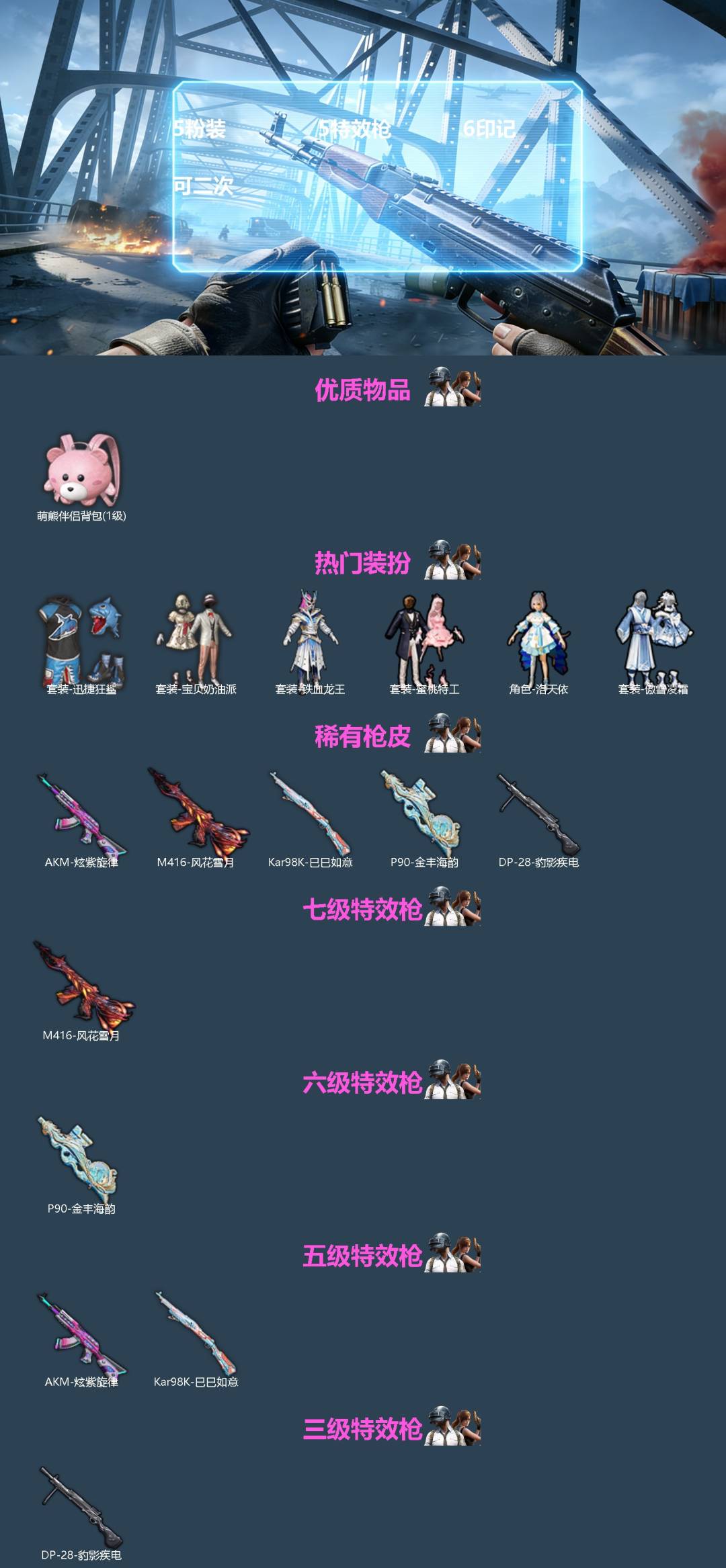 和平精英账号苹果QQ0载具-93套装-113枪皮-[]5粉装 5特效枪 6印记 可二次 
【热门装扮】洛天依,宝贝奶油派