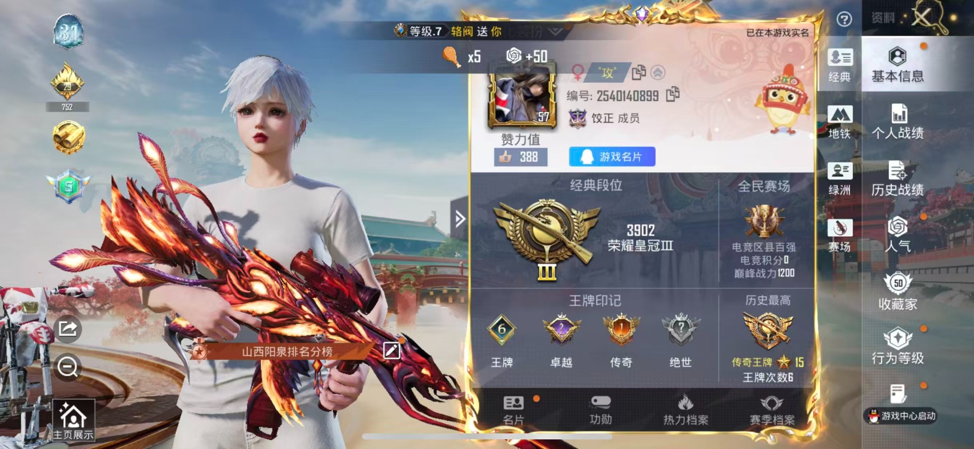 HPQM467402和平精英账号详情图6