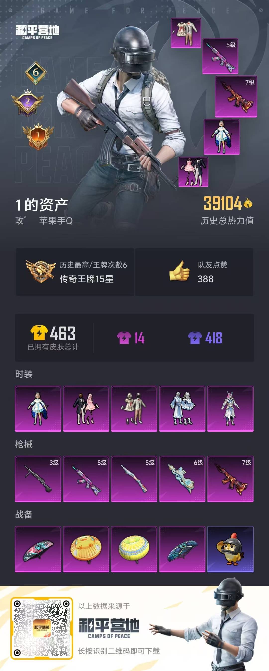 HPQM467402和平精英账号详情图22