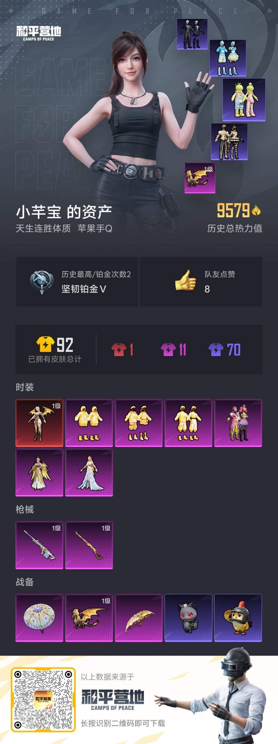 HPQM466222和平精英账号详情图4